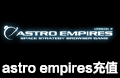astro empires astroempires 太空战略