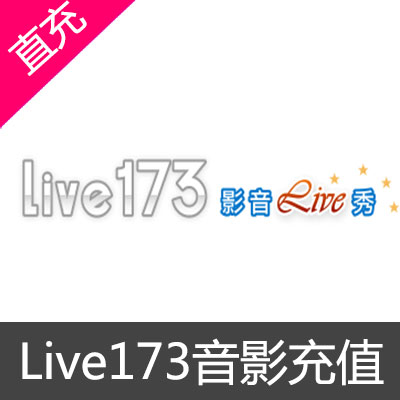 Live 173音影充值4700点