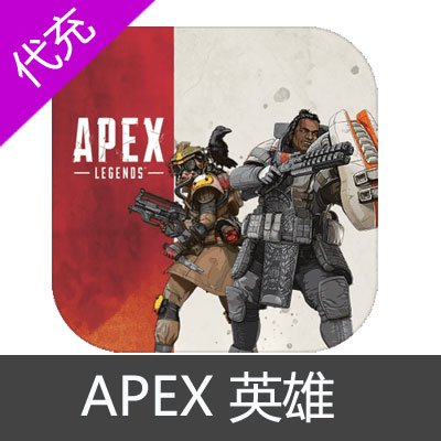 PC正版Origin游戏 Apex Legends APEX英雄硬币