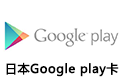日本Google play礼品卡 谷歌gift card充值卡  Googleplay礼品卡 googleplay 日本谷歌 日元谷歌充值卡  谷歌礼品卡 Google Pay 谷歌卡