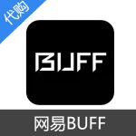 网易BUFF代购 2000元代充