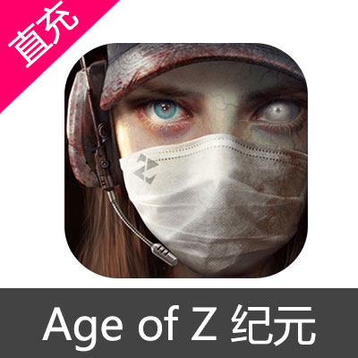 Age of Z Origins 代充值 礼包 月卡 全区服 储值氪金 