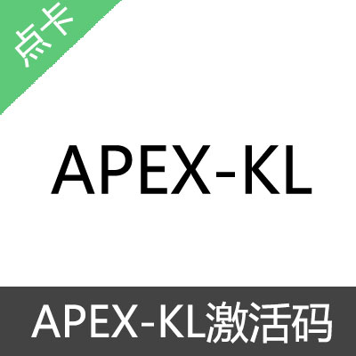 APEX KL激活码月卡