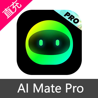 AI Mate Pro 会员 灵感值充值1880灵感值