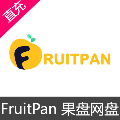 FruitPan果盘网盘VIP会员