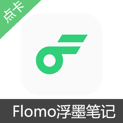 Flomo浮墨笔记 会员兑换码