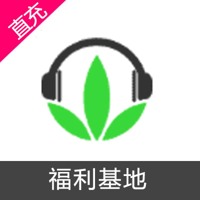 福利基地-精品稀缺资源包季VIP(100钻石)