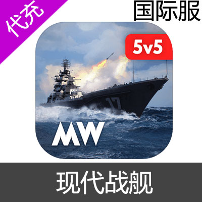 国际服 现代战舰 Modern Warships1200金币