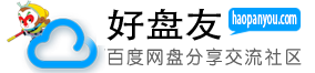 好盘友 盘币 会员充值