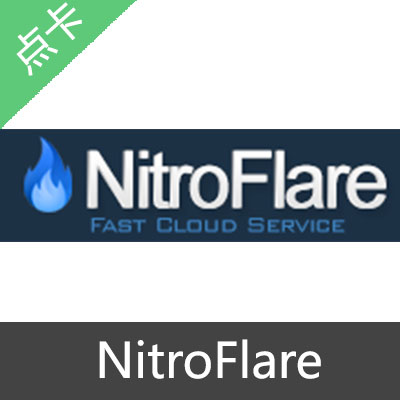 NitroFlare 高级会员激活码30天高级会员