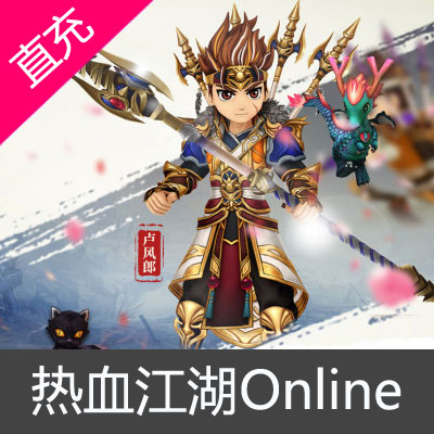 PC游戏热血江湖Online 50元1250元宝
