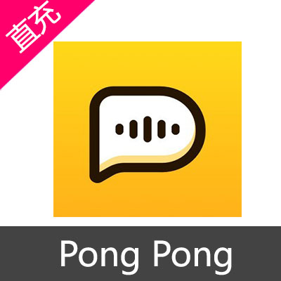 Pong Pong 苹果安卓充值50元
