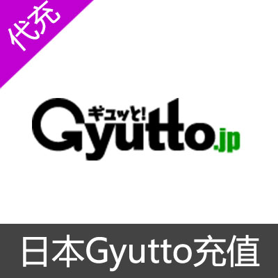 日本Gyutto充值