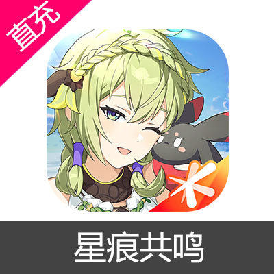 星痕共鸣 蔷薇宝石充值