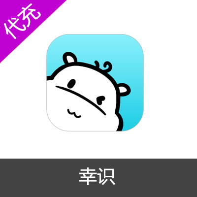 幸识语音100元10000幸识星