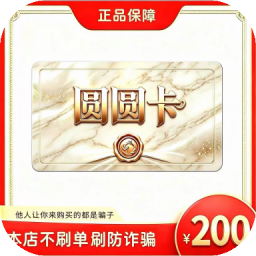 圆圆卡卡密自动发货
