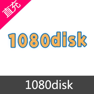 1080disk 1080网盘 会员金币充值100元金币