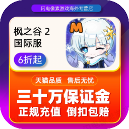 冒险岛M代充 枫之谷M 大月卡枫币 成长礼包充值储值氪金