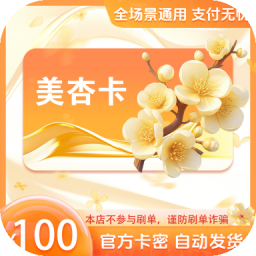 官方美杏卡密 自动发货