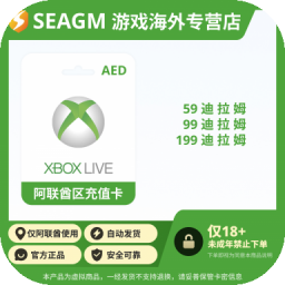 阿联酋 Xbox Live Card XBOX 阿联酋礼品卡充值卡兑换码