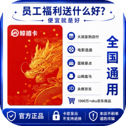 鲸禧卡购物卡券可兑沃尔玛大润发全国通用正品保证
